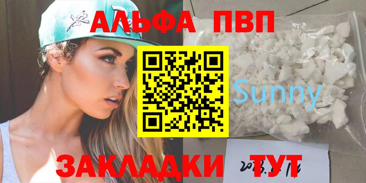 Невинномысск  A-PVP крисы CK  Вход с VPN  где купить наркотик  Alpha-PVP крисы CK 