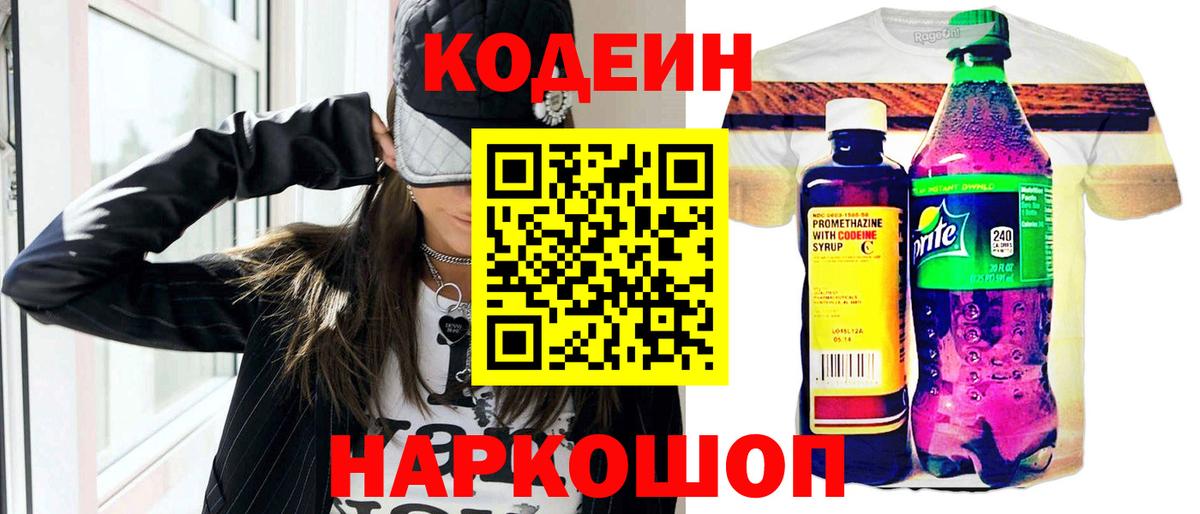 Невинномысск  Кодеиновый сироп Lean напиток Lean (лин)  Вход с VPN  Кодеин напиток Lean (лин) 