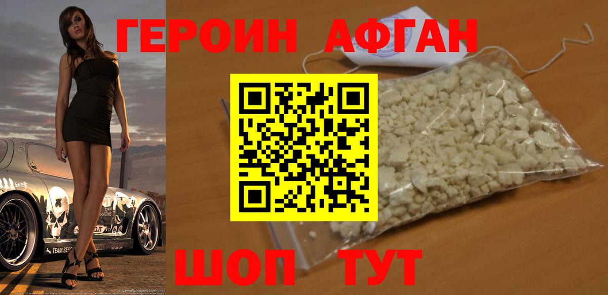 ГЕРОИН  Вход с VPN  Невинномысск  Героин VHQ 
