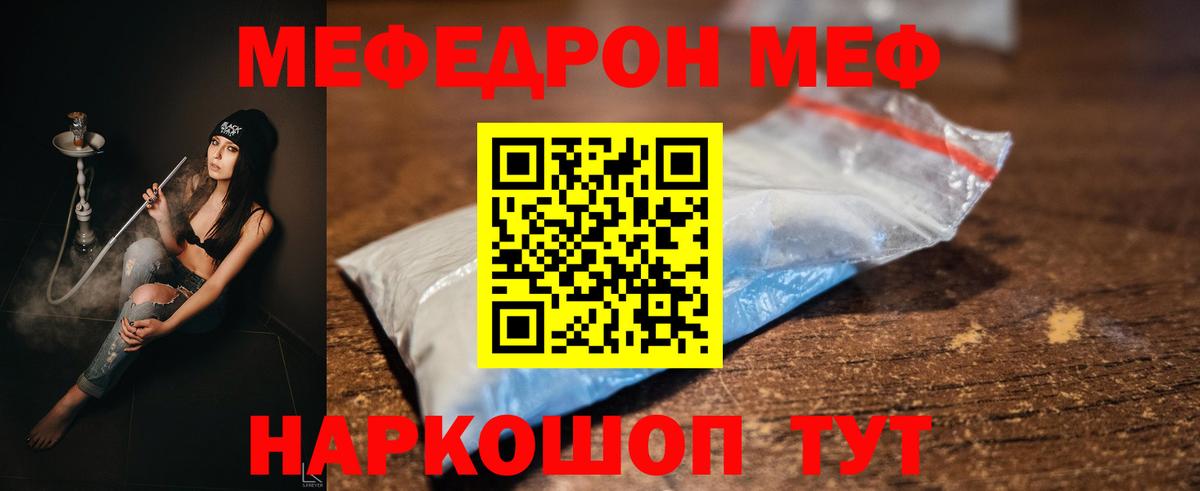 Мефедрон  Мефедрон мука  МЕФ  Вход с VPN  Невинномысск 