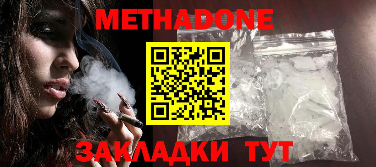 МЕТАДОН VHQ  Метадон кристалл  Вход с VPN  Невинномысск 